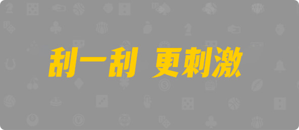 台湾28,双项,玄武算法,加拿大28,幸运,查询,数据,组合
